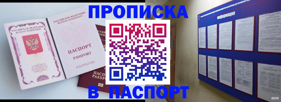 прописка ребенка в Жукове