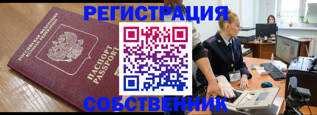 временная прописка в Жукове