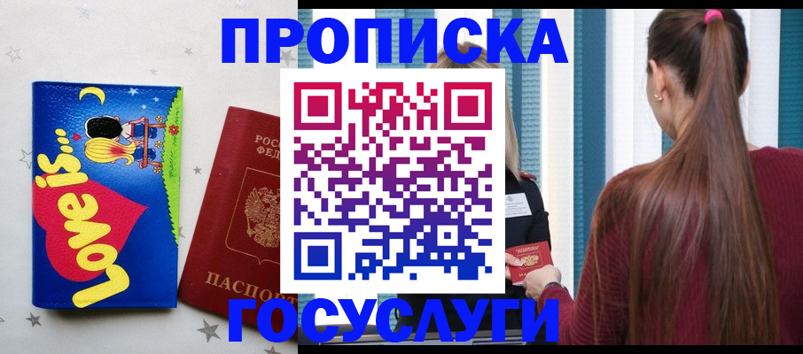 прописка для работы в Жукове