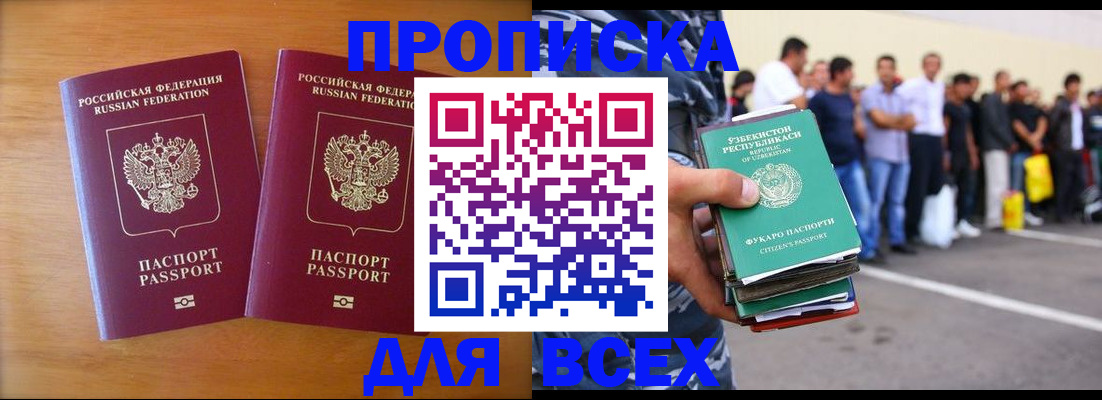 временная прописка в Жукове