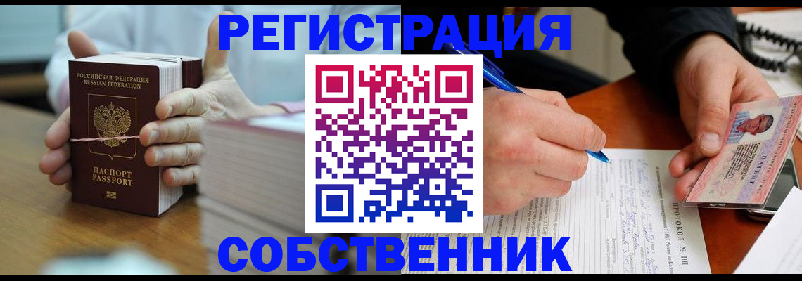 купить прописку в Жукове