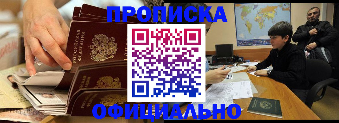 прописка для военкомата в Жукове