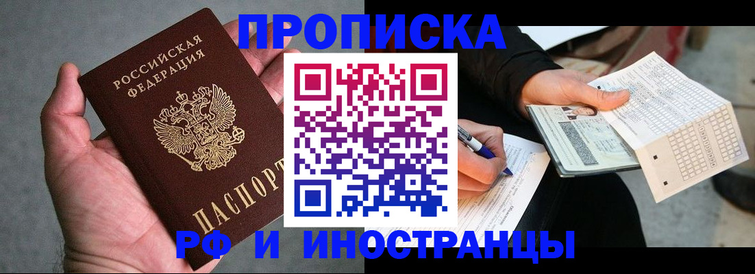временная регистрация для школы в Жукове